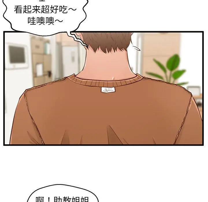 漫画《甜蜜合租》第15话第35张图