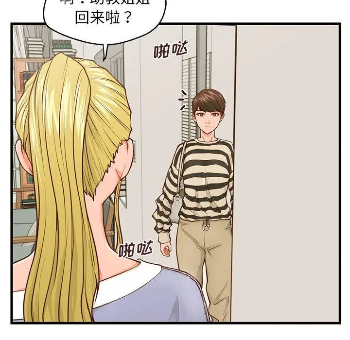 漫画《甜蜜合租》第15话第36张图