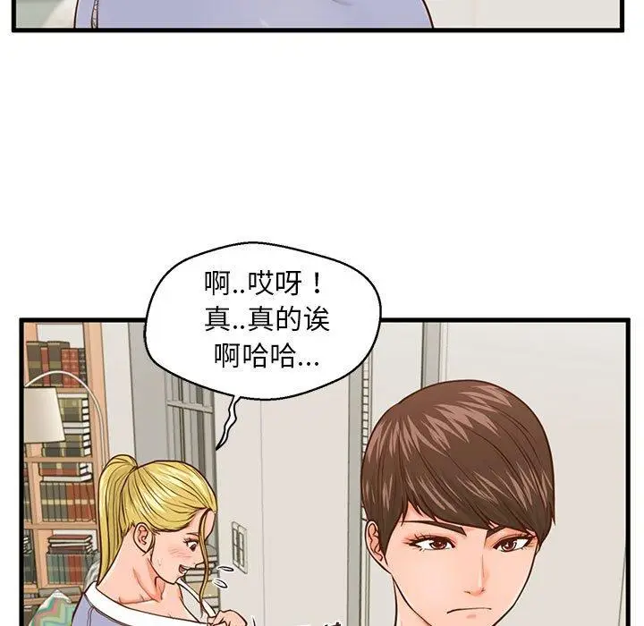漫画《甜蜜合租》第15话第43张图