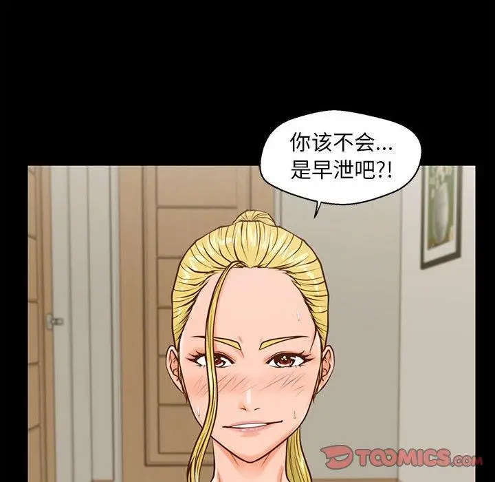 漫画《甜蜜合租》第15话第54张图
