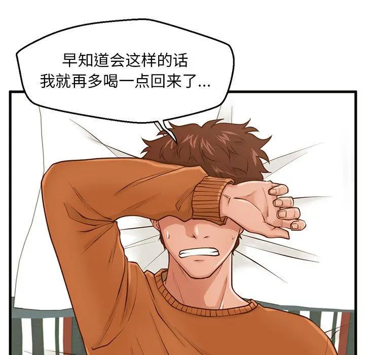 漫画《甜蜜合租》第15话第57张图