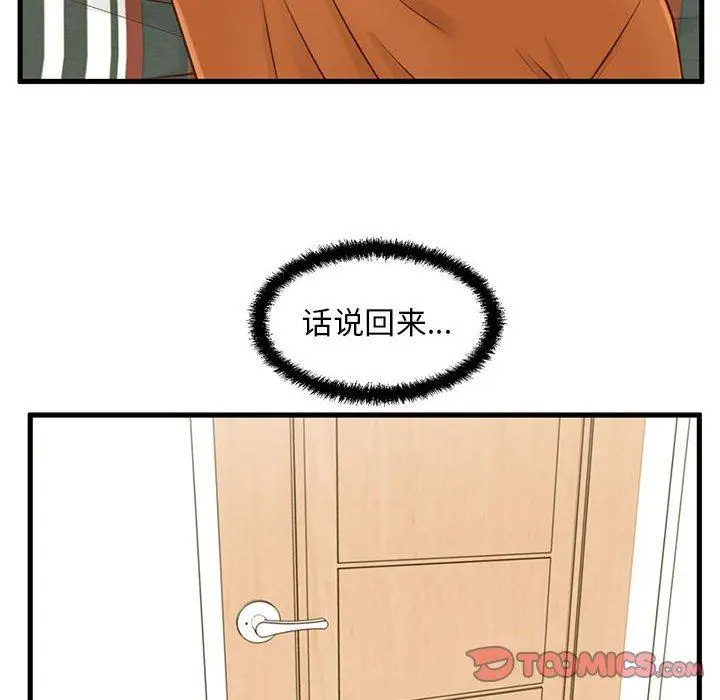 漫画《甜蜜合租》第15话第58张图