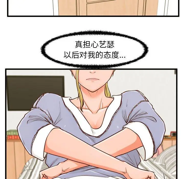 漫画《甜蜜合租》第15话第59张图