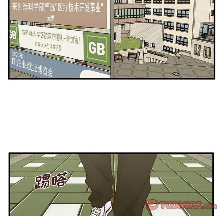 漫画《甜蜜合租》第15话第66张图