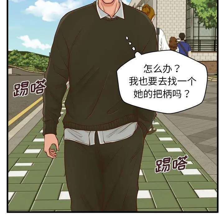 漫画《甜蜜合租》第15话第69张图