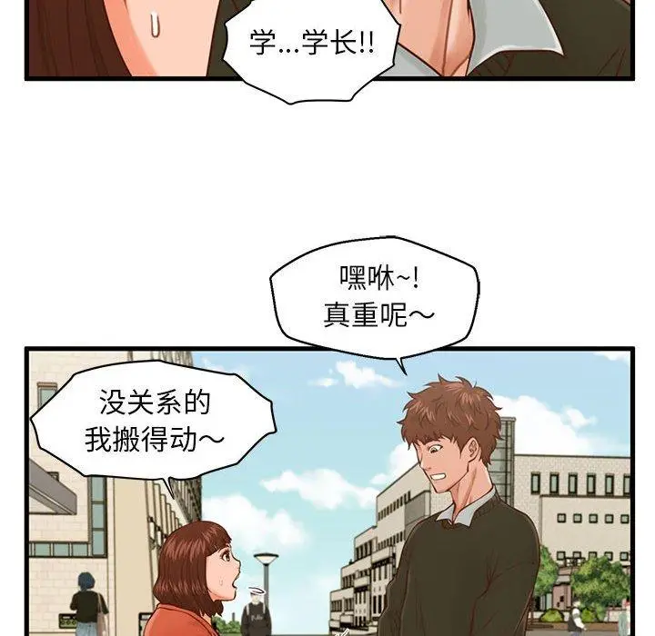 漫画《甜蜜合租》第15话第77张图