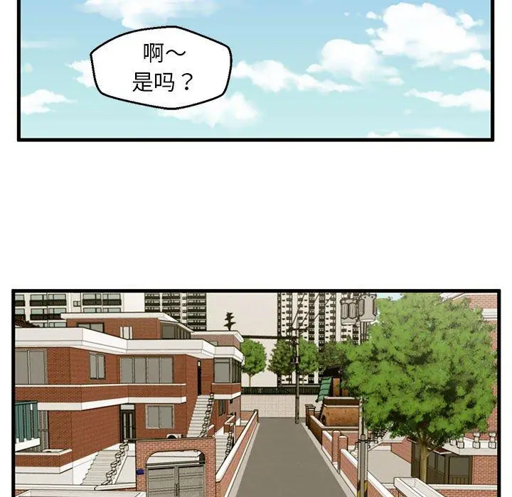 漫画《甜蜜合租》第15话第84张图
