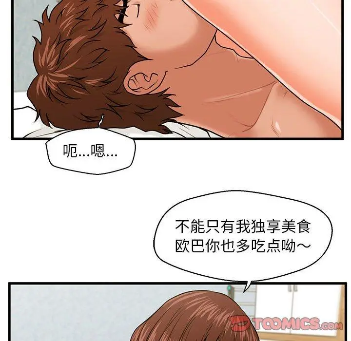 漫画《甜蜜合租》第16话第102张图