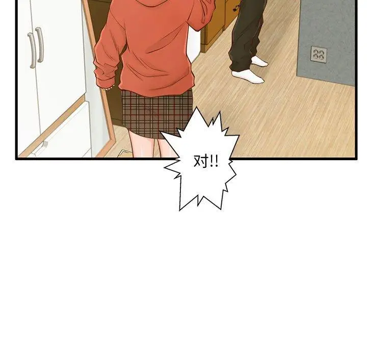 漫画《甜蜜合租》第16话第11张图