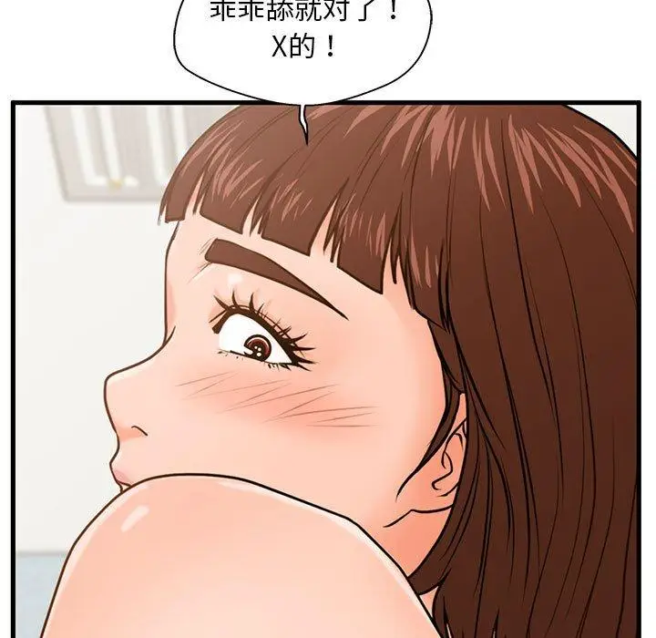 漫画《甜蜜合租》第16话第123张图