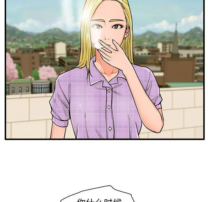 漫画《甜蜜合租》第16话第36张图