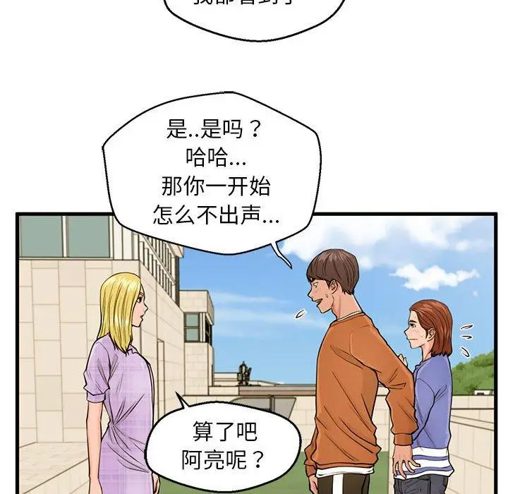 漫画《甜蜜合租》第16话第38张图
