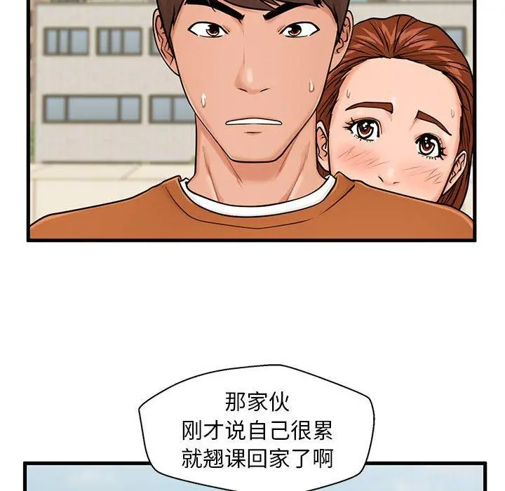 漫画《甜蜜合租》第16话第40张图