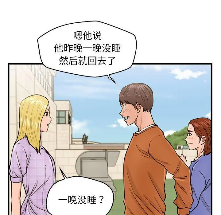 漫画《甜蜜合租》第16话第42张图