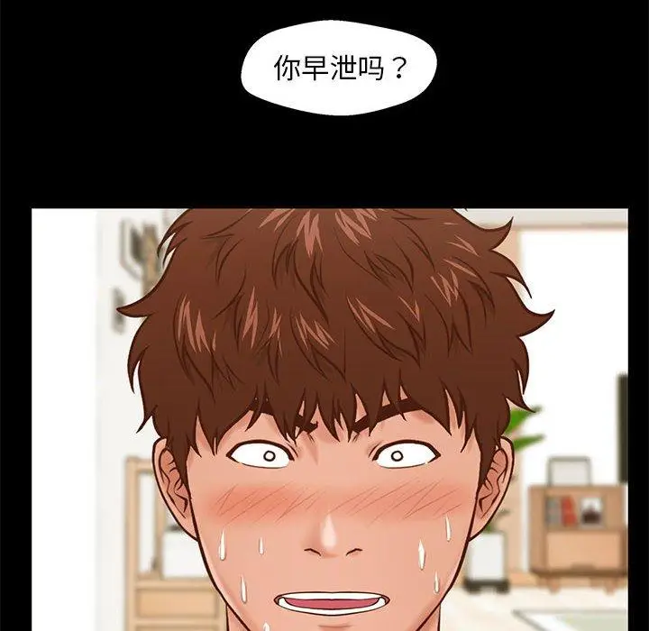 漫画《甜蜜合租》第16话第44张图