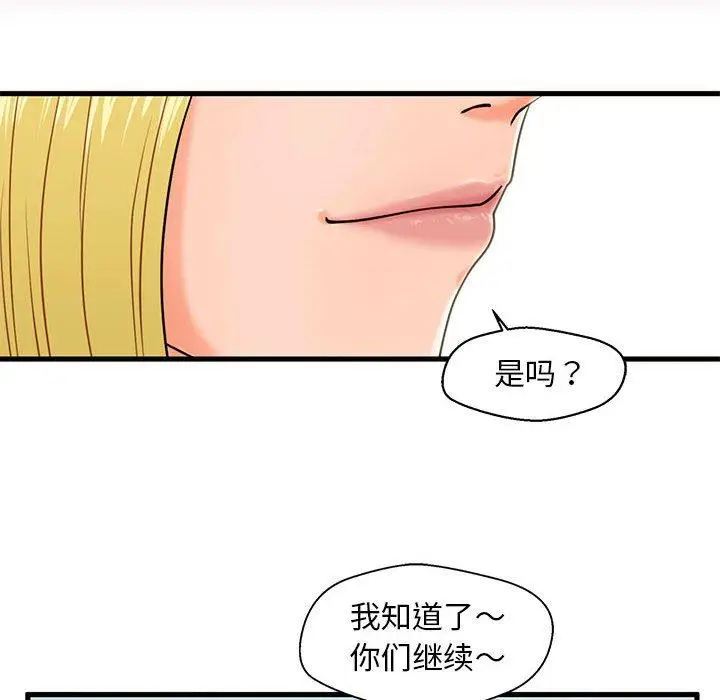 漫画《甜蜜合租》第16话第46张图