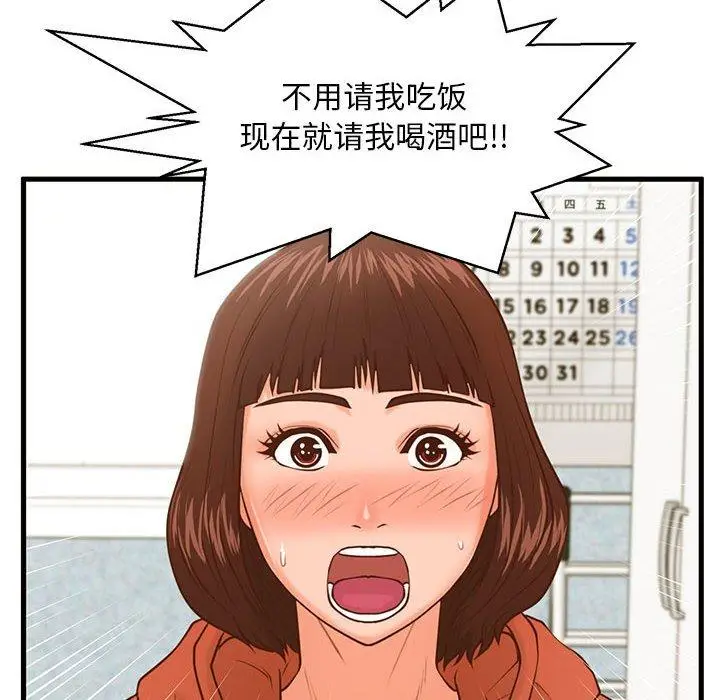 漫画《甜蜜合租》第16话第6张图