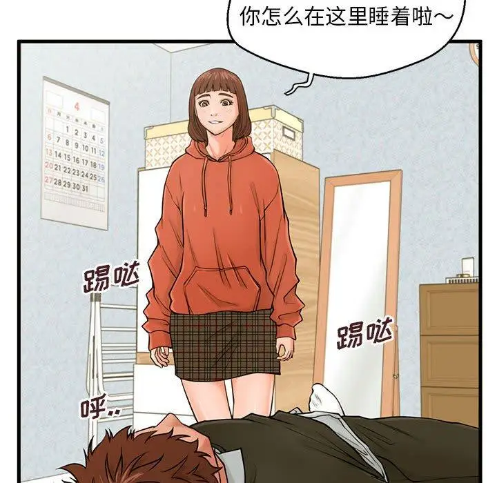 漫画《甜蜜合租》第16话第63张图