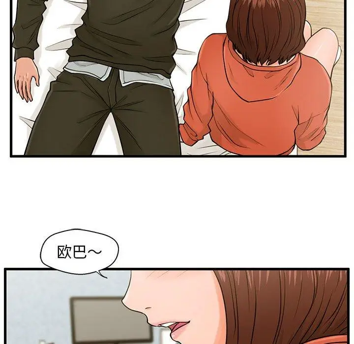 漫画《甜蜜合租》第16话第65张图