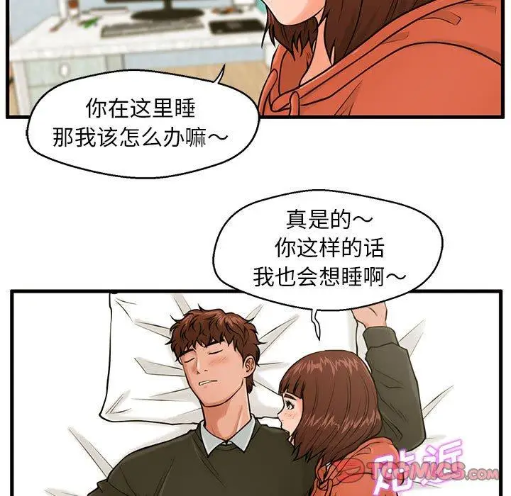 漫画《甜蜜合租》第16话第66张图