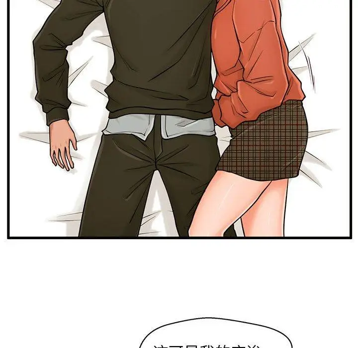 漫画《甜蜜合租》第16话第67张图