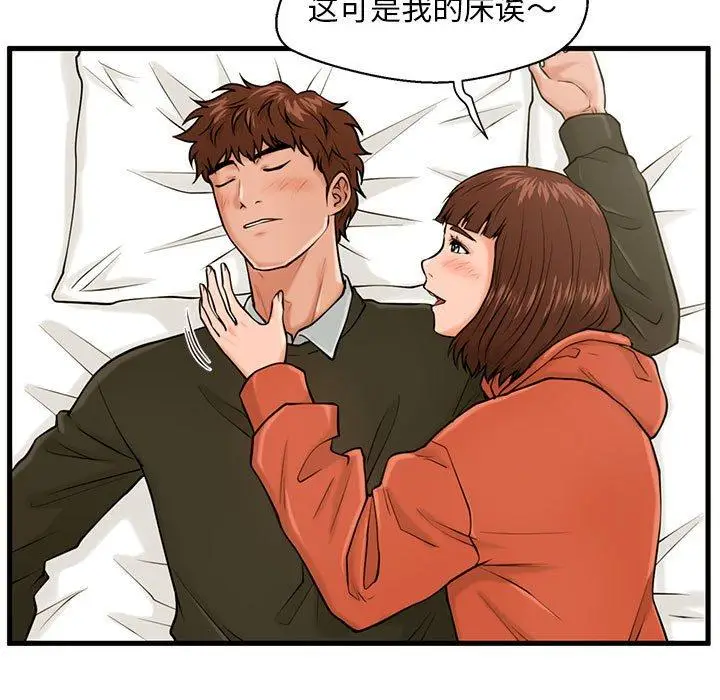 漫画《甜蜜合租》第16话第68张图