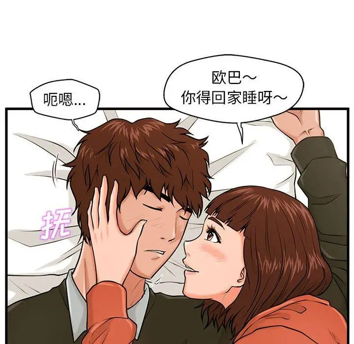 漫画《甜蜜合租》第16话第69张图