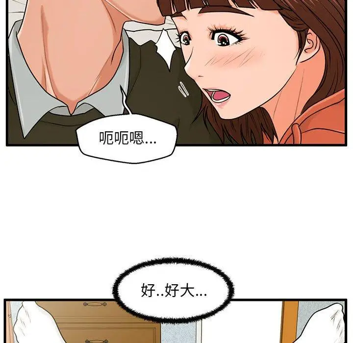 漫画《甜蜜合租》第16话第79张图