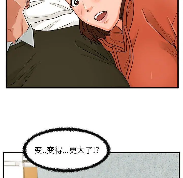 漫画《甜蜜合租》第16话第83张图