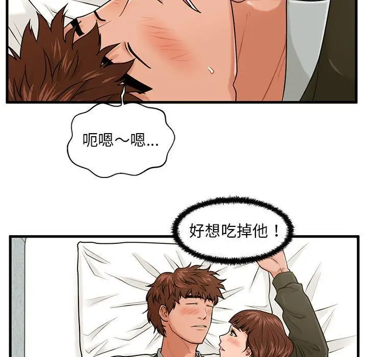 漫画《甜蜜合租》第16话第86张图