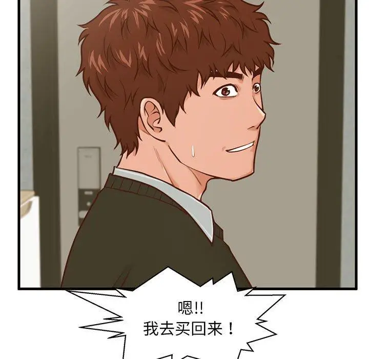 漫画《甜蜜合租》第16话第9张图