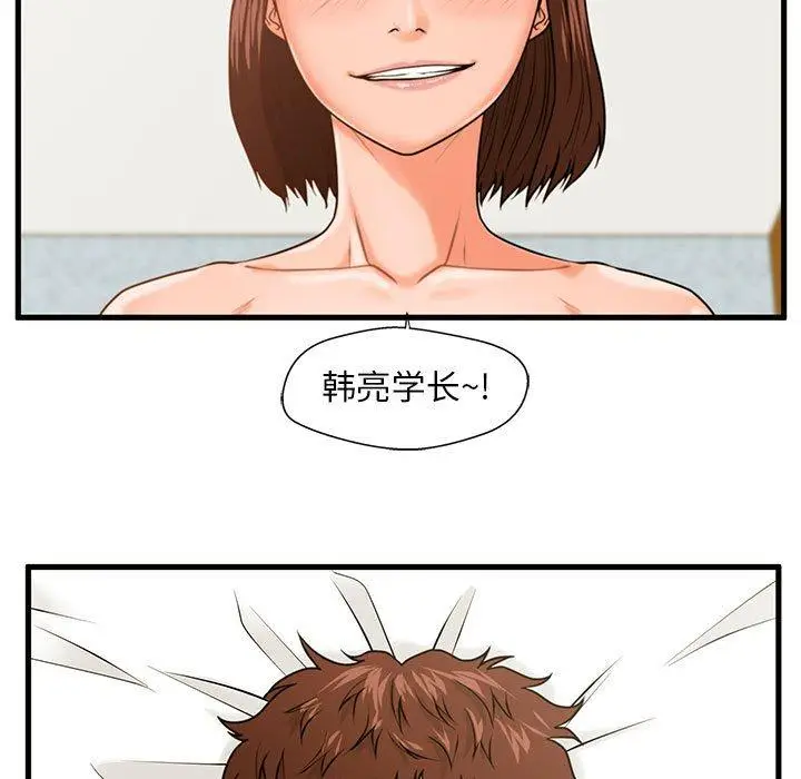 漫画《甜蜜合租》第16话第97张图