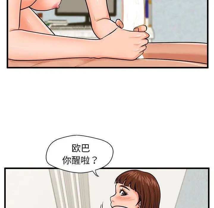 漫画《甜蜜合租》第17话第10张图
