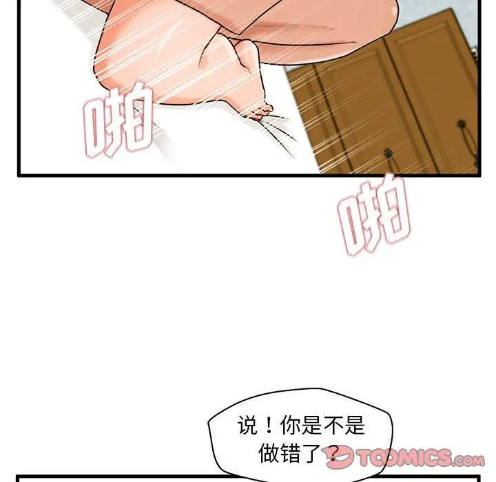 漫画《甜蜜合租》第17话第102张图