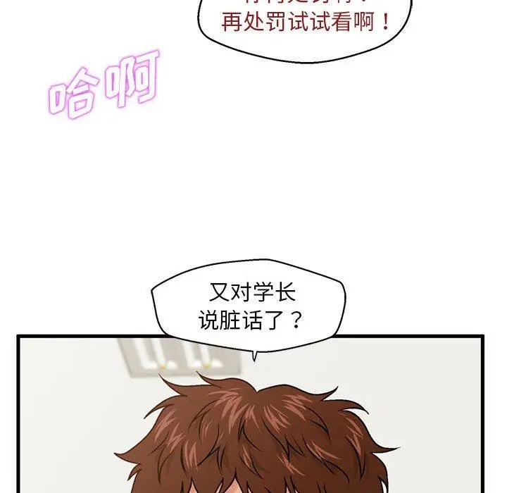 漫画《甜蜜合租》第17话第124张图