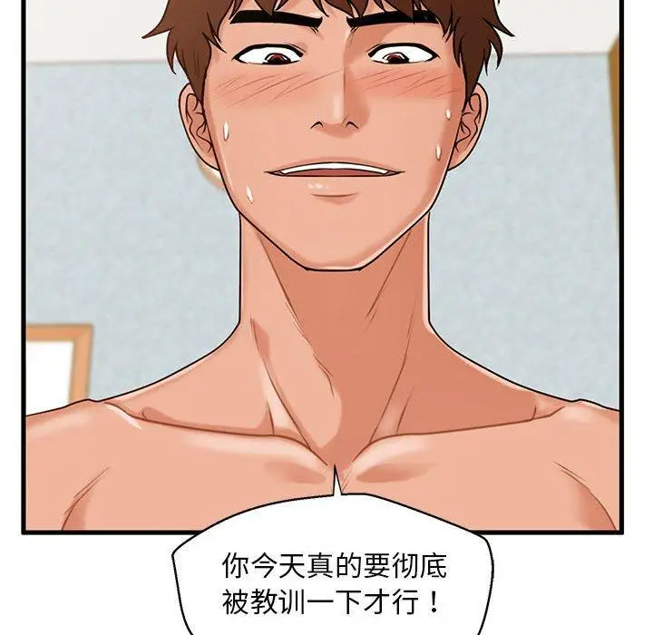 漫画《甜蜜合租》第17话第125张图