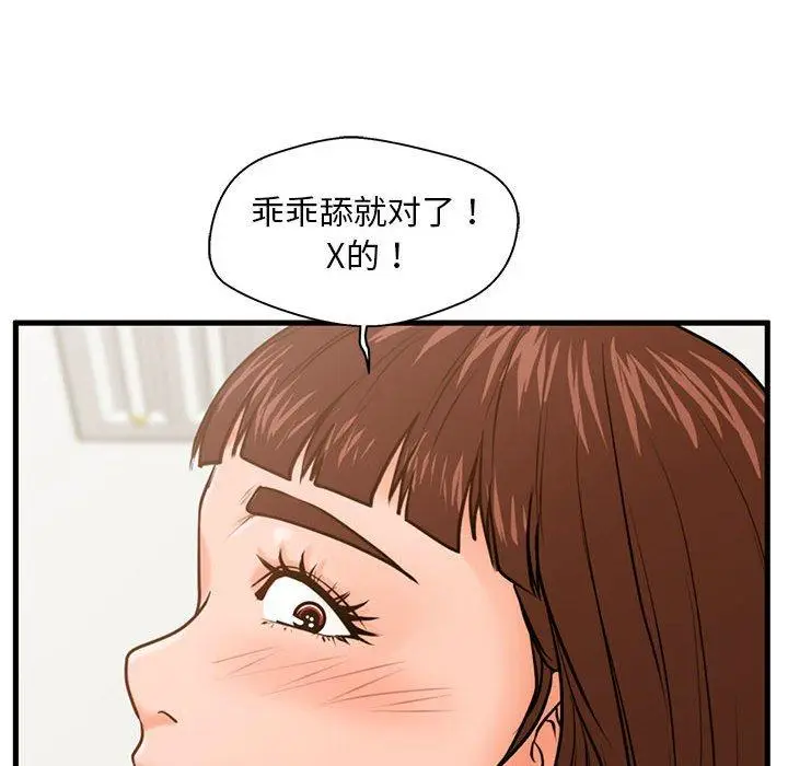 漫画《甜蜜合租》第17话第14张图