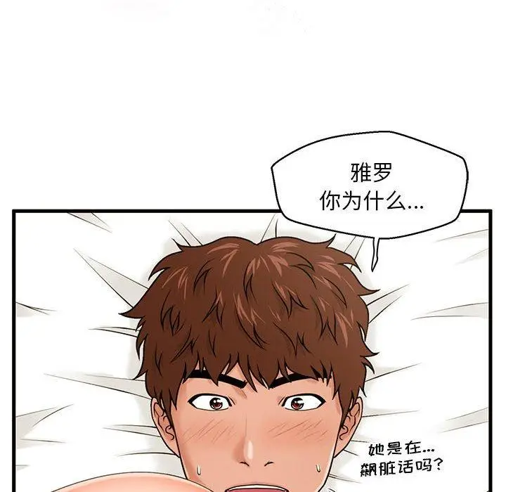 漫画《甜蜜合租》第17话第17张图