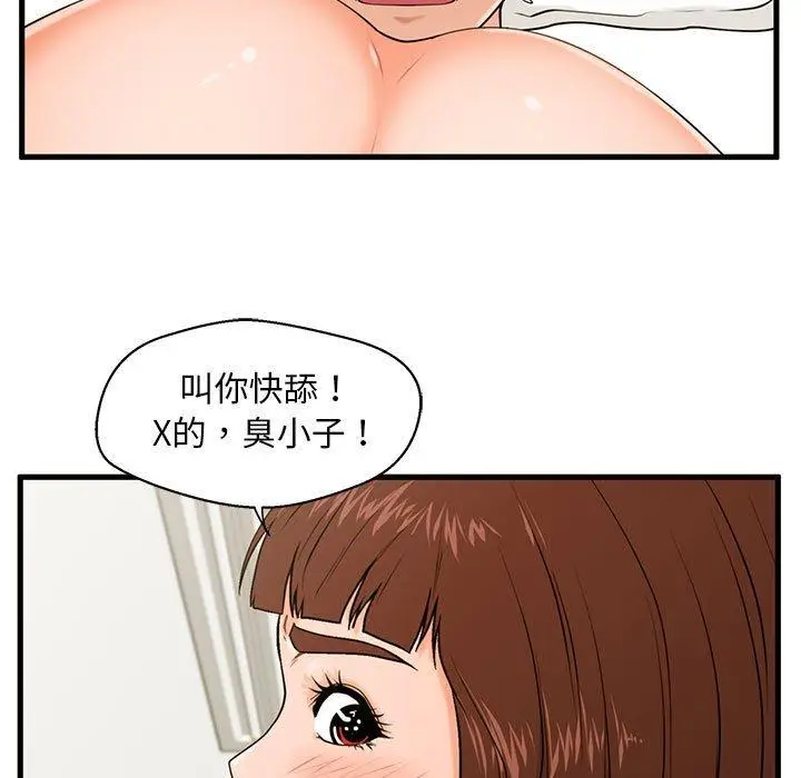 漫画《甜蜜合租》第17话第18张图