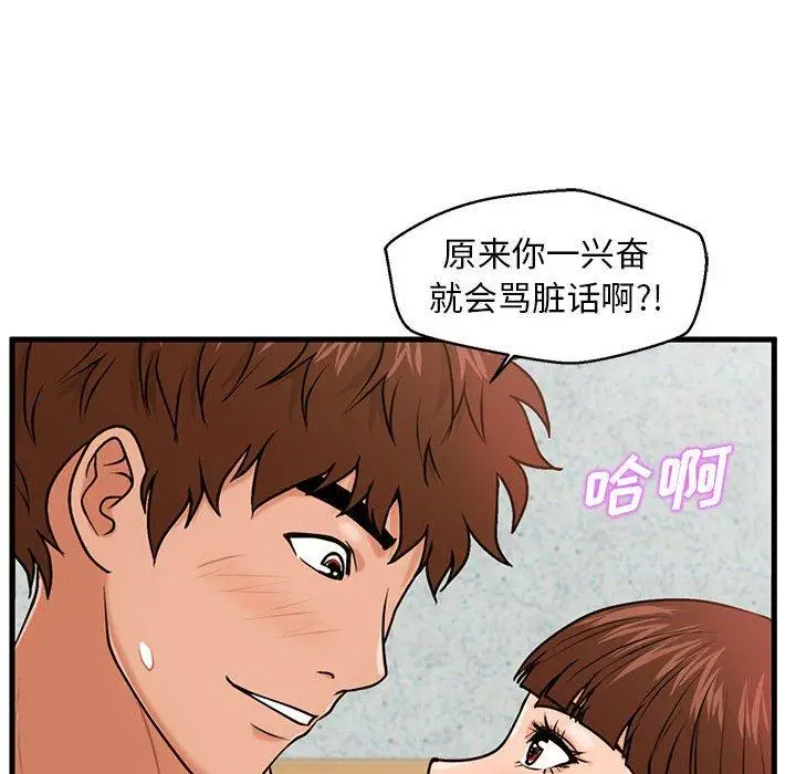漫画《甜蜜合租》第17话第60张图