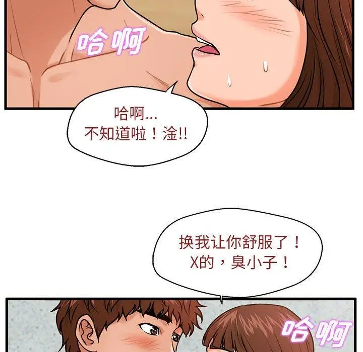 漫画《甜蜜合租》第17话第61张图