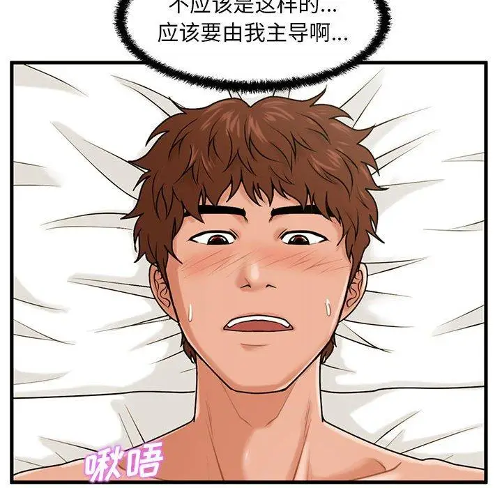 漫画《甜蜜合租》第17话第73张图