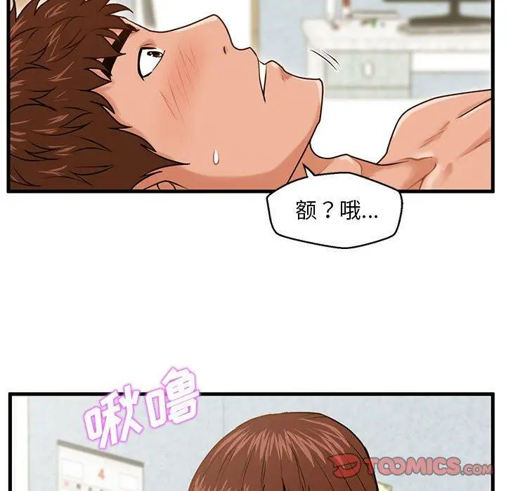 漫画《甜蜜合租》第17话第75张图