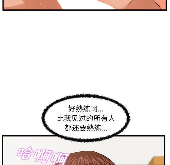漫画《甜蜜合租》第17话第80张图