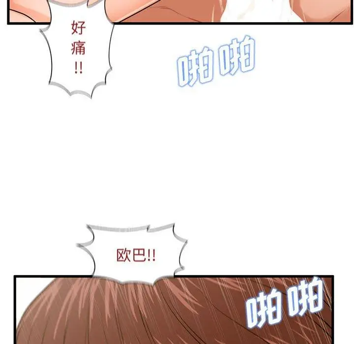 漫画《甜蜜合租》第17话第98张图