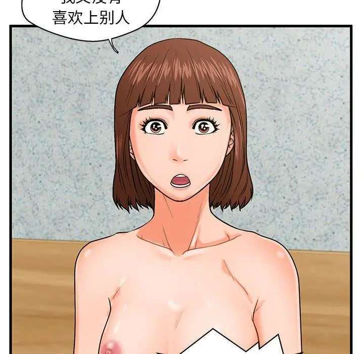 漫画《甜蜜合租》第18话第101张图