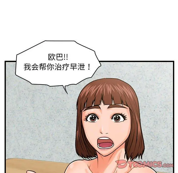 漫画《甜蜜合租》第18话第105张图