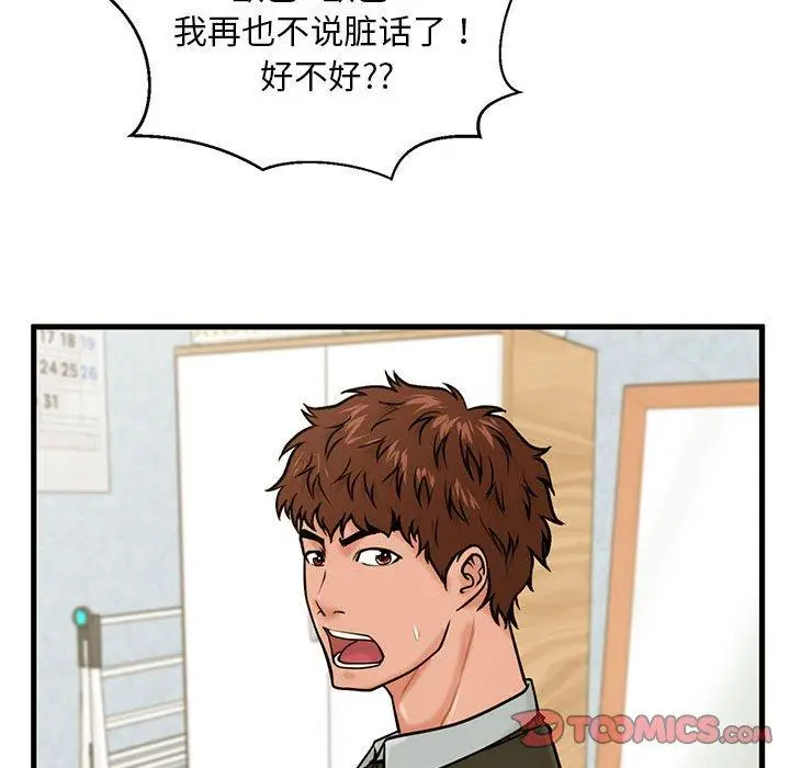 漫画《甜蜜合租》第18话第108张图