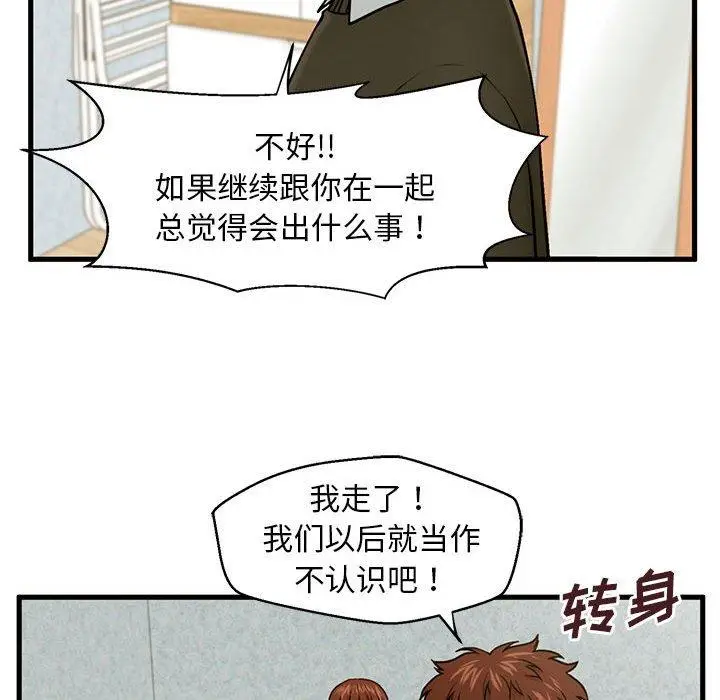 漫画《甜蜜合租》第18话第109张图