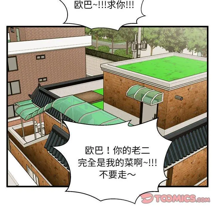漫画《甜蜜合租》第18话第111张图
